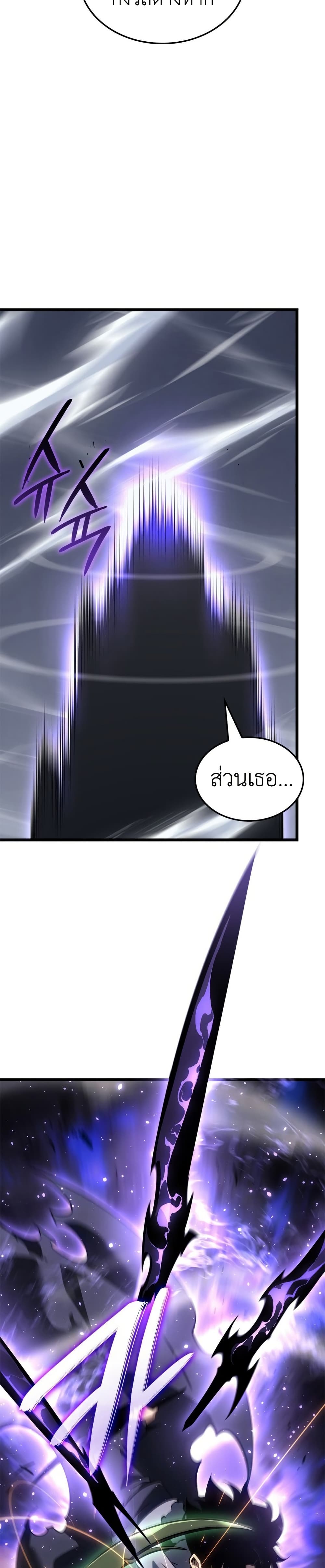Solo leveling : Ragnarok page 43