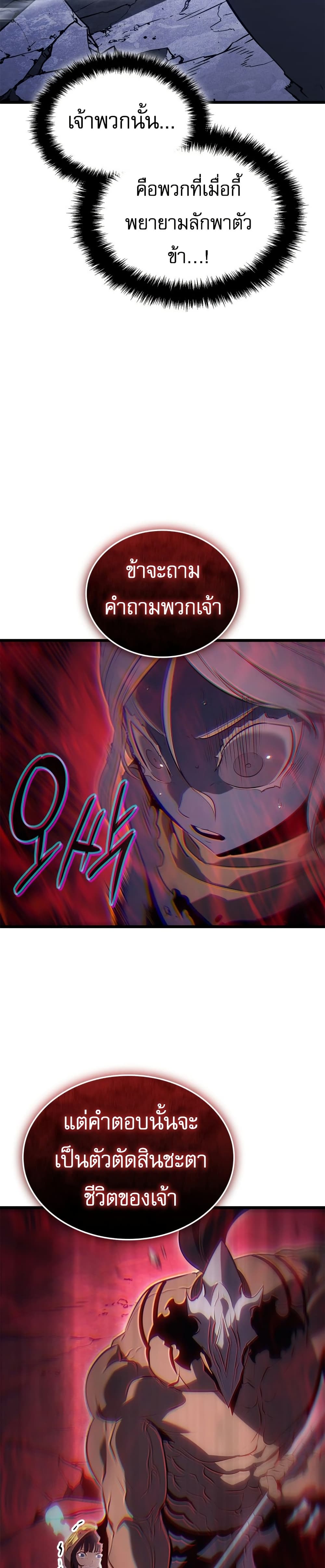 Solo leveling : Ragnarok page 47