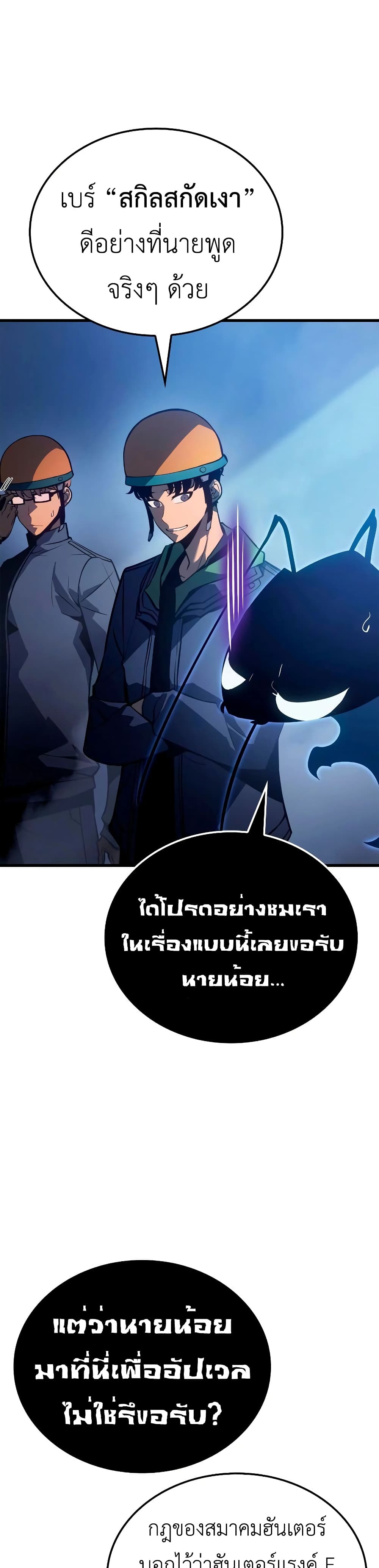 Solo leveling : Ragnarok page 10