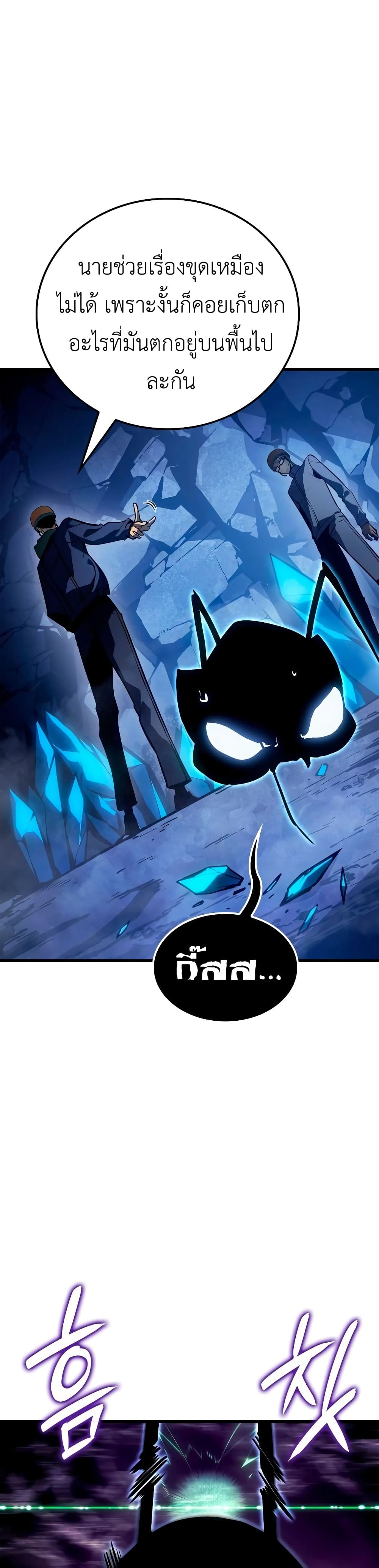Solo leveling : Ragnarok page 13