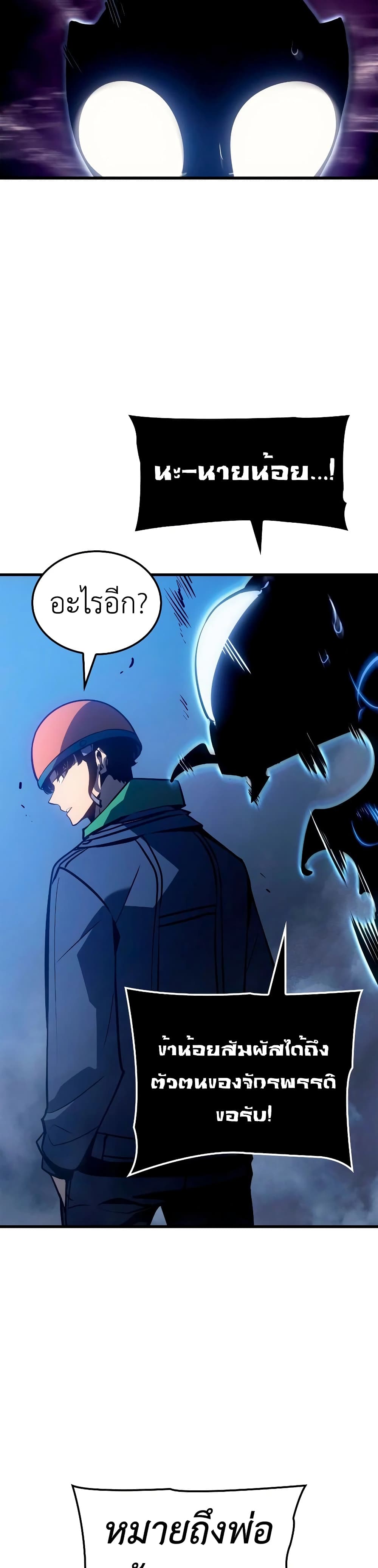 Solo leveling : Ragnarok page 14