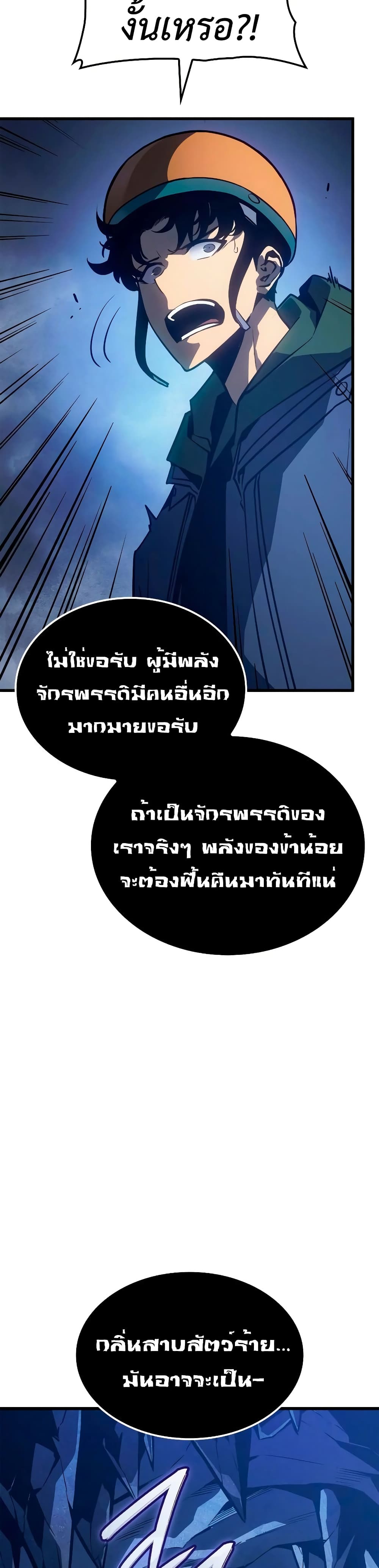 Solo leveling : Ragnarok page 15