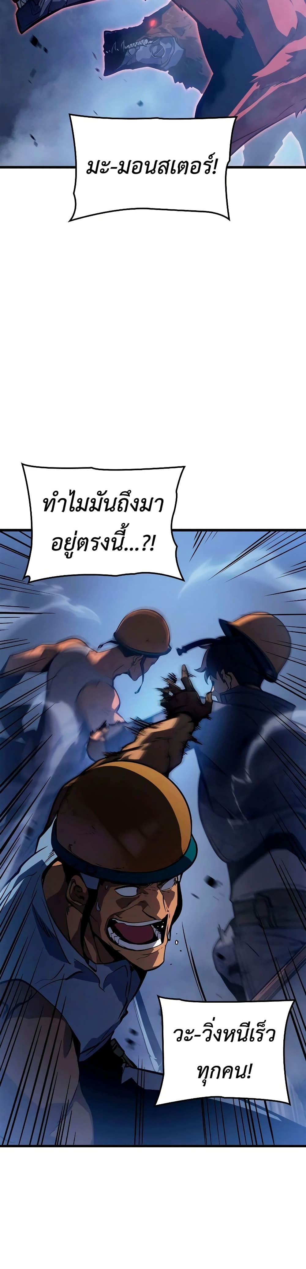 Solo leveling : Ragnarok page 19