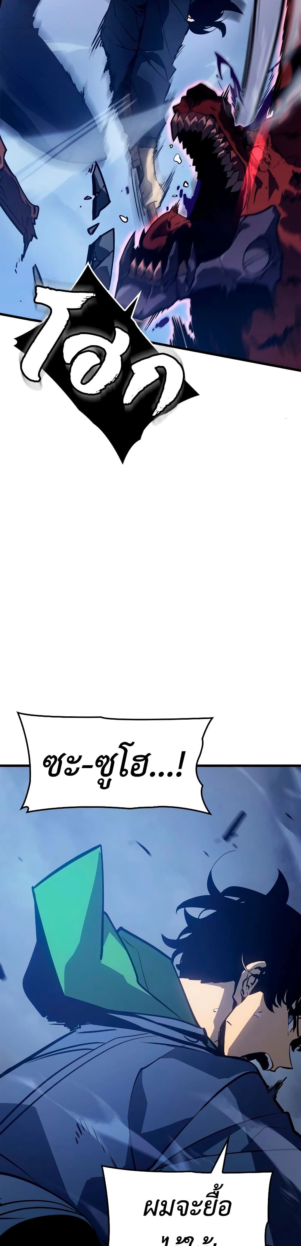 Solo leveling : Ragnarok page 23