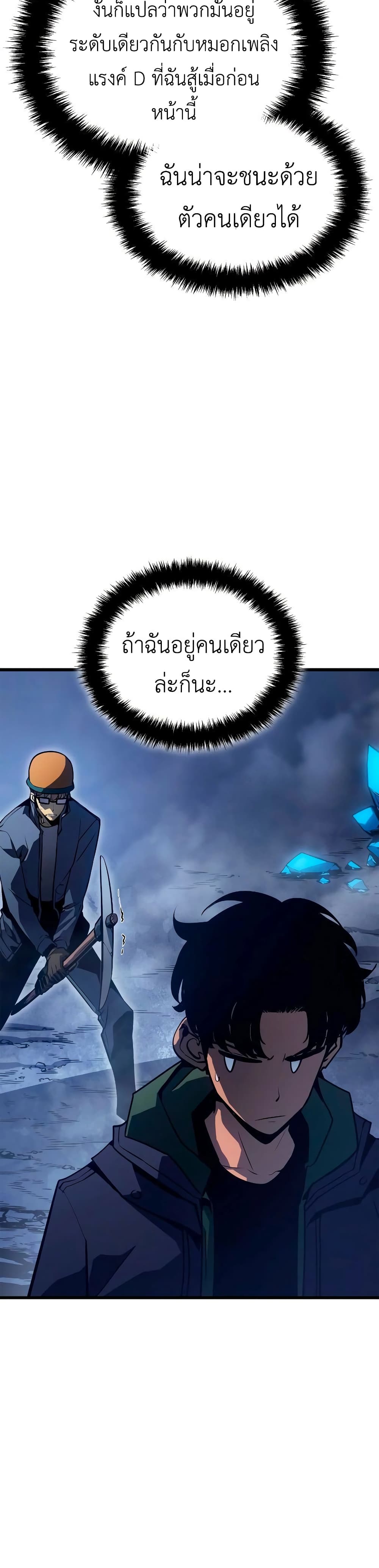 Solo leveling : Ragnarok page 26
