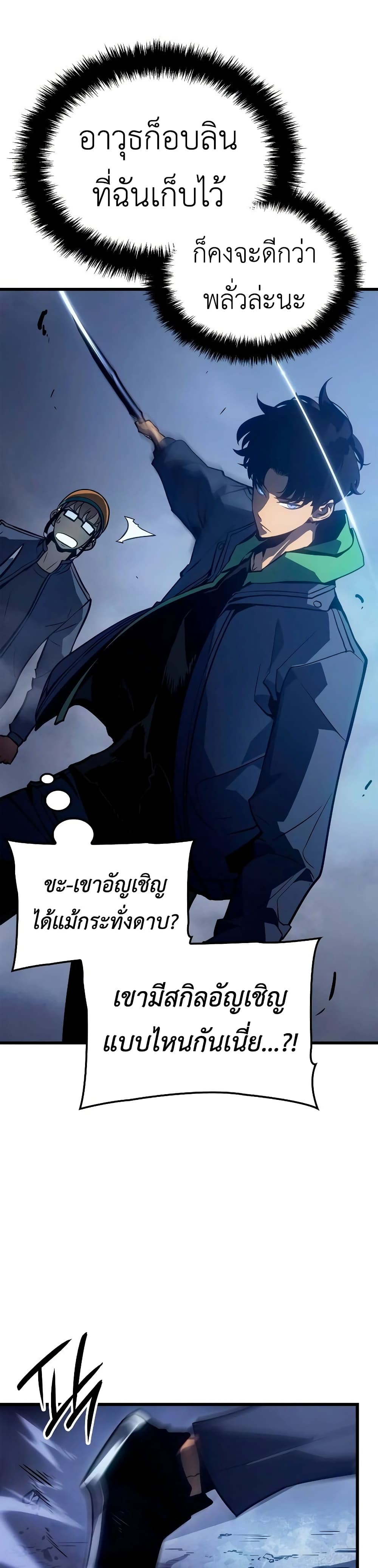 Solo leveling : Ragnarok page 29