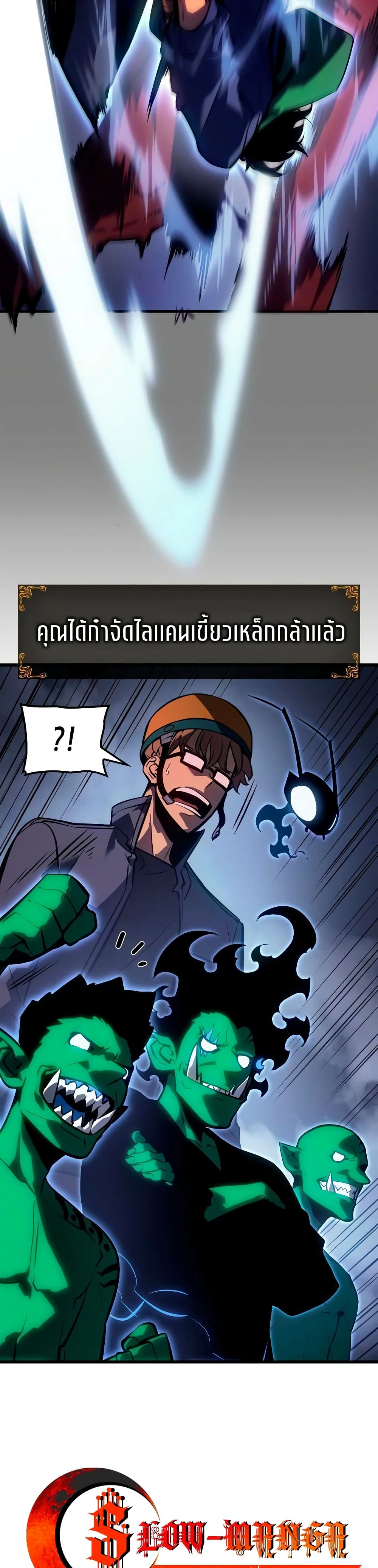 Solo leveling : Ragnarok page 32