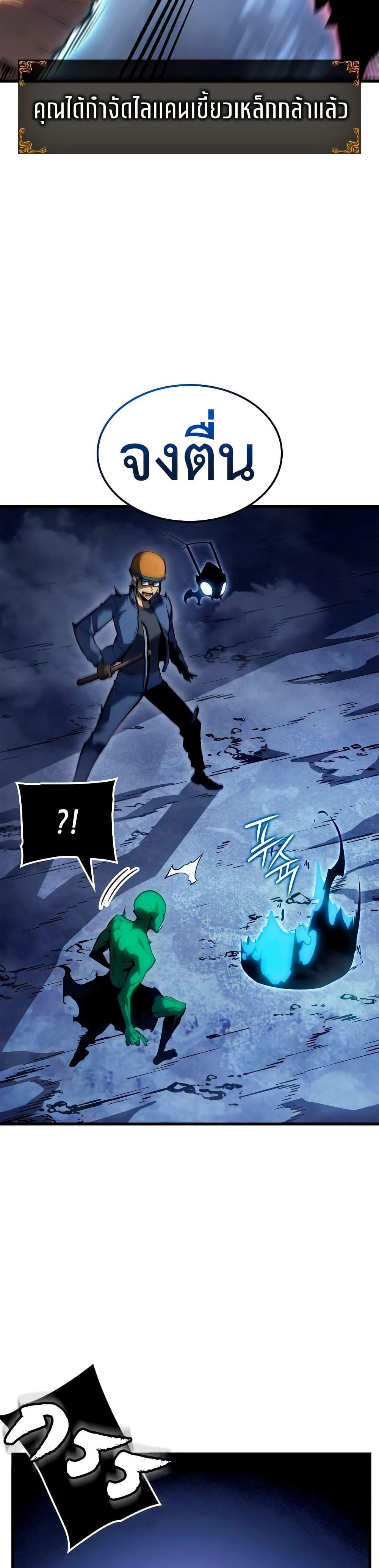 Solo leveling : Ragnarok page 38