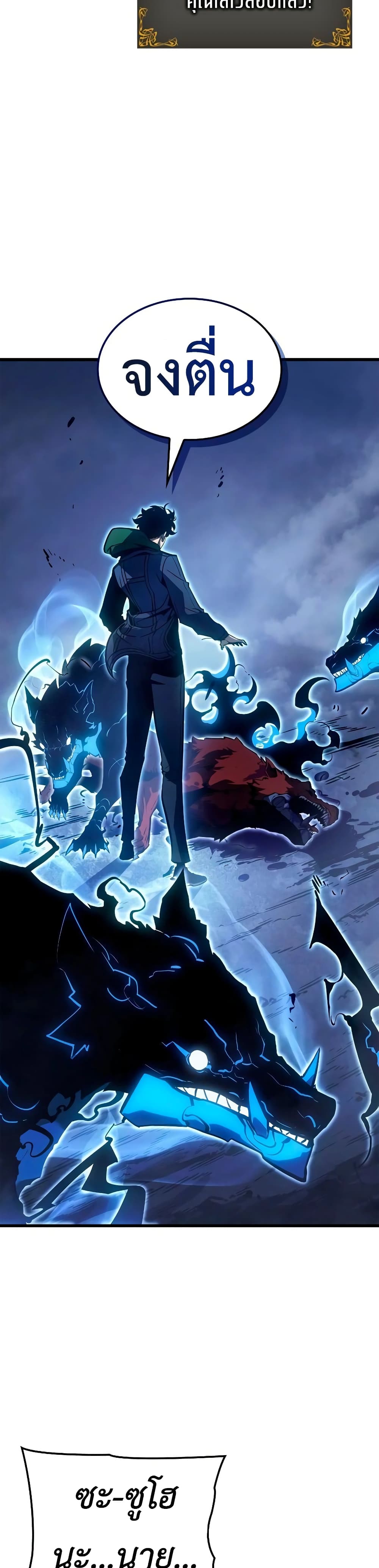Solo leveling : Ragnarok page 40