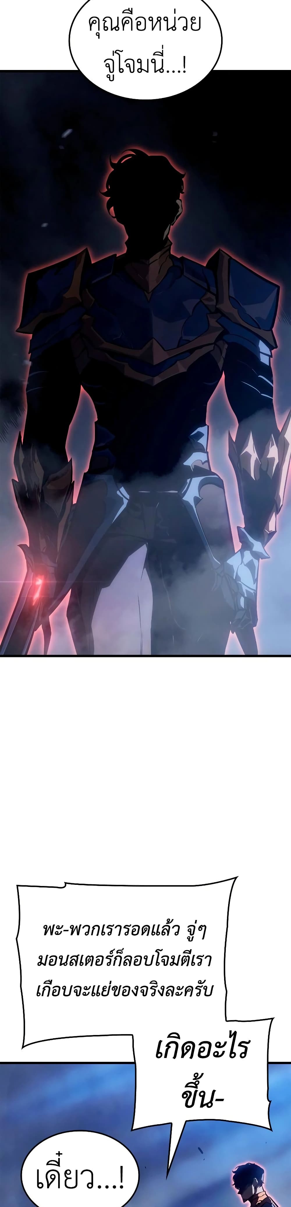 Solo leveling : Ragnarok page 46