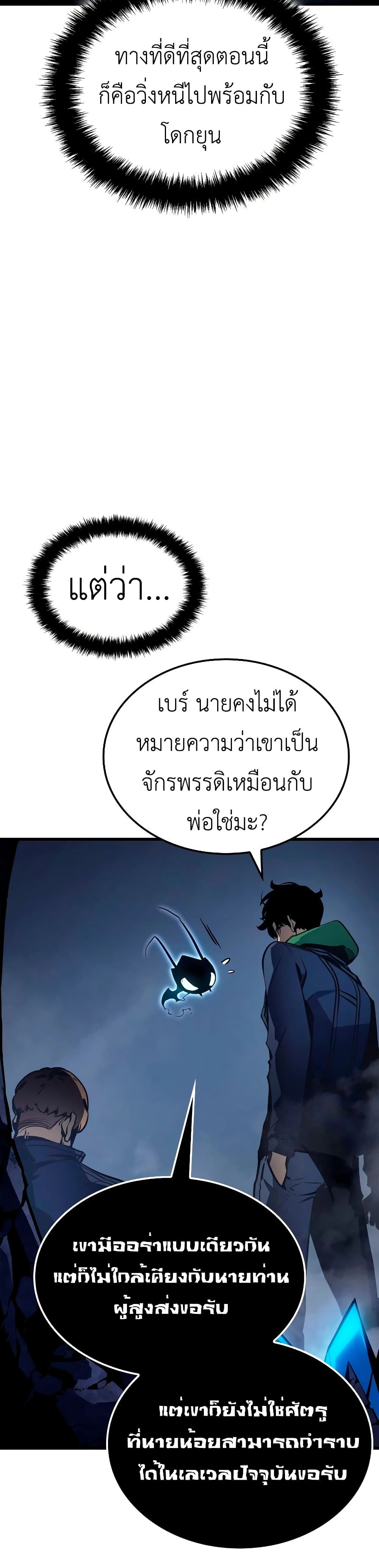 Solo leveling : Ragnarok page 54