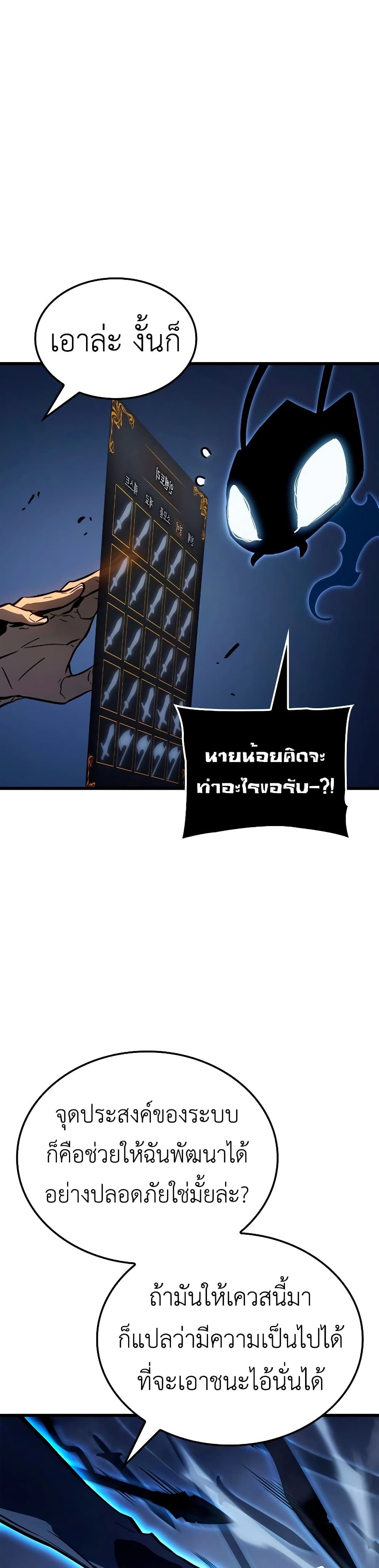 Solo leveling : Ragnarok page 55