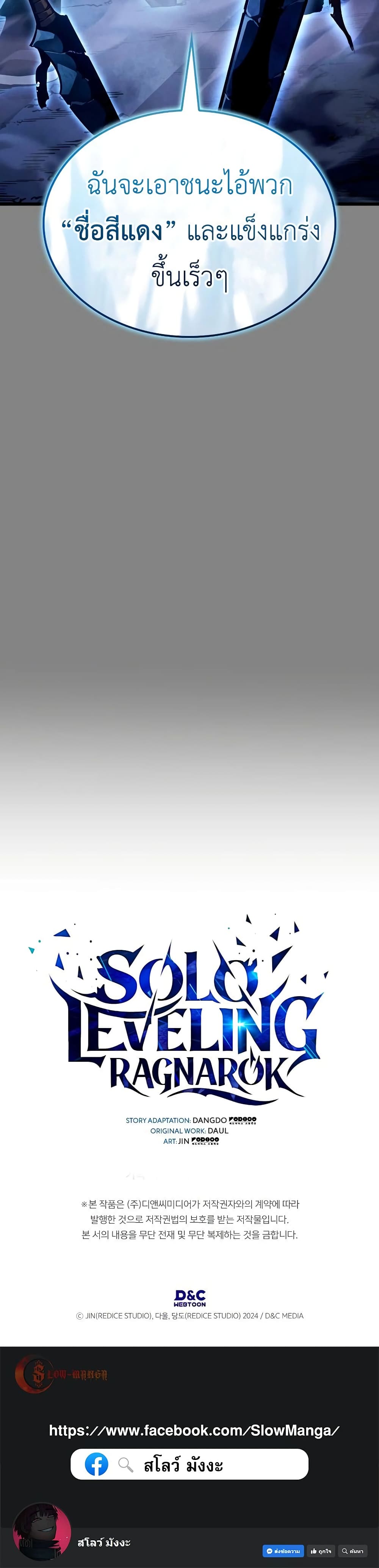 Solo leveling : Ragnarok page 60