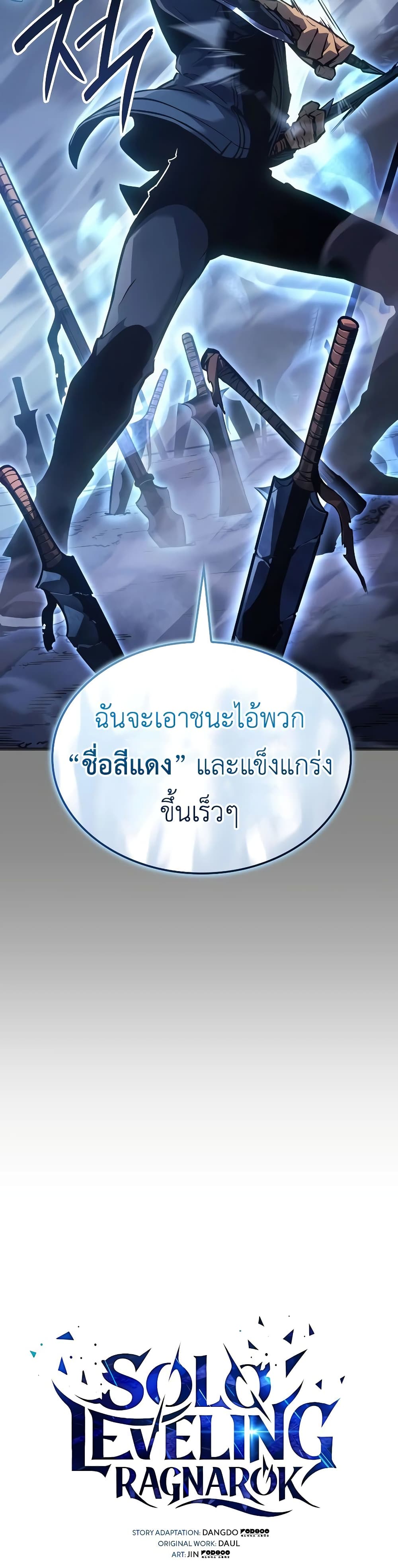 Solo leveling : Ragnarok page 4
