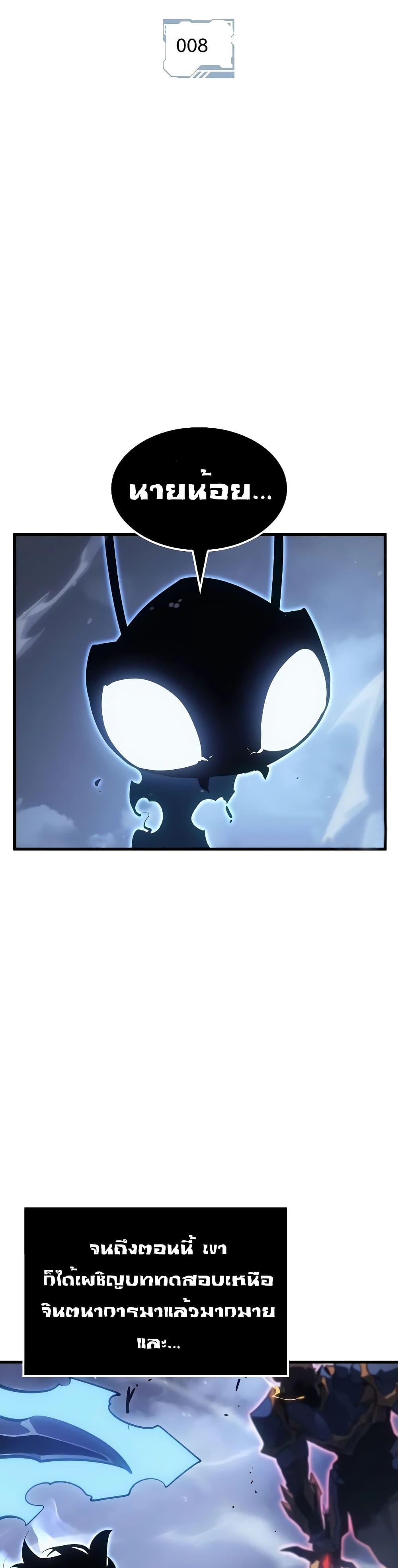 Solo leveling : Ragnarok page 5