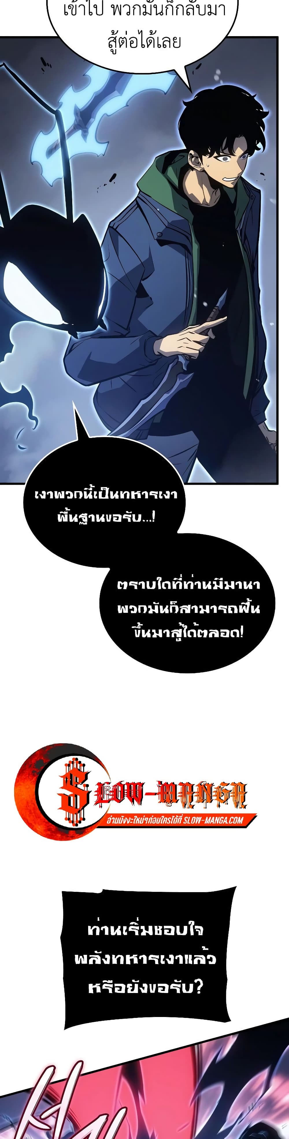 Solo leveling : Ragnarok page 11