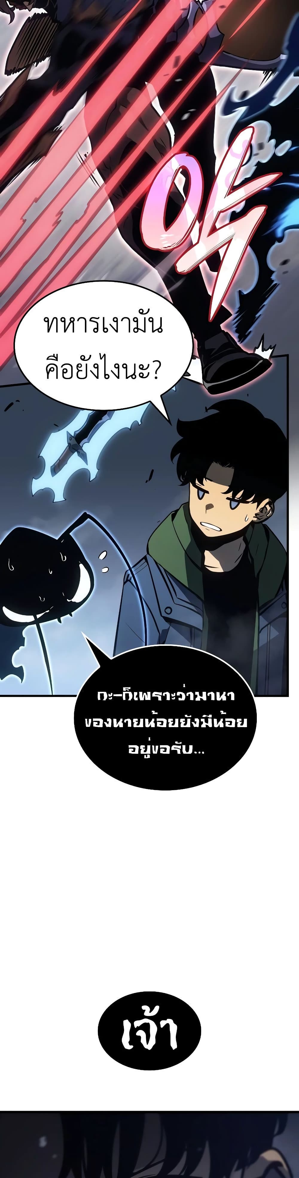 Solo leveling : Ragnarok page 13