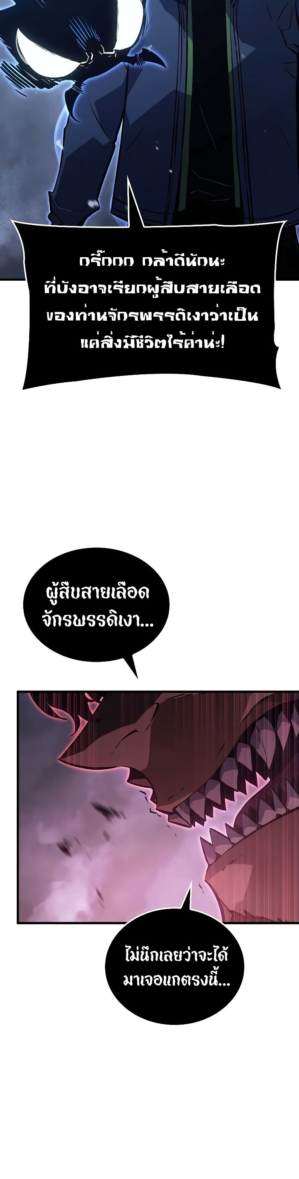 Solo leveling : Ragnarok page 16