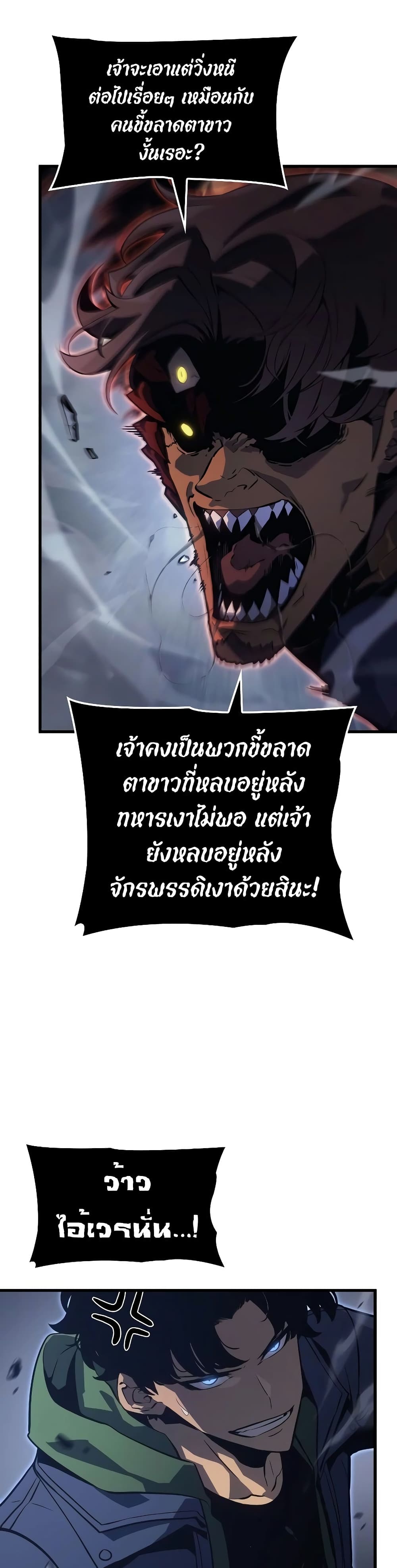 Solo leveling : Ragnarok page 30