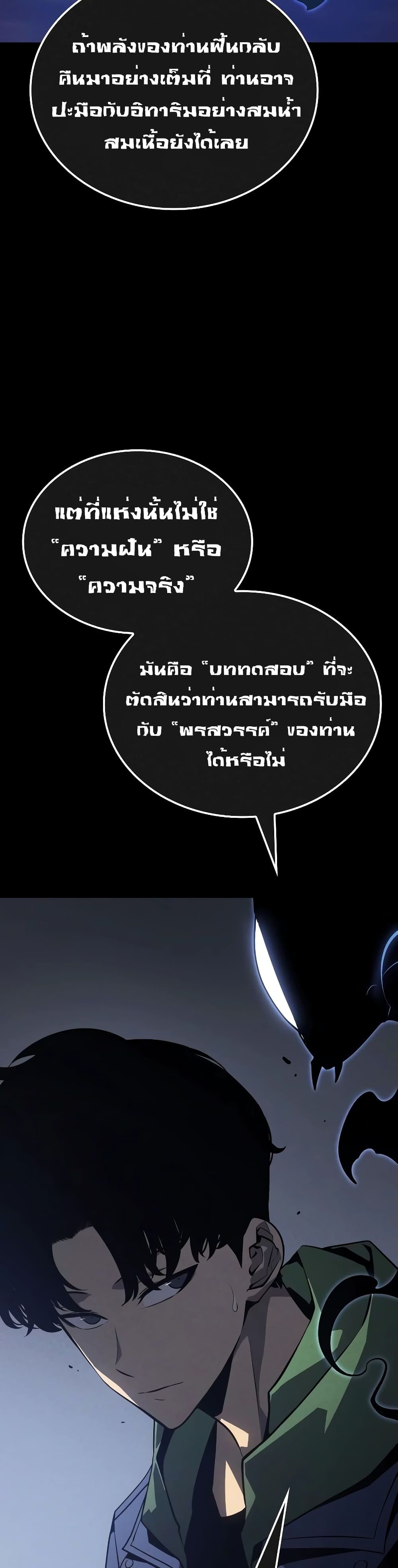 Solo leveling : Ragnarok page 34