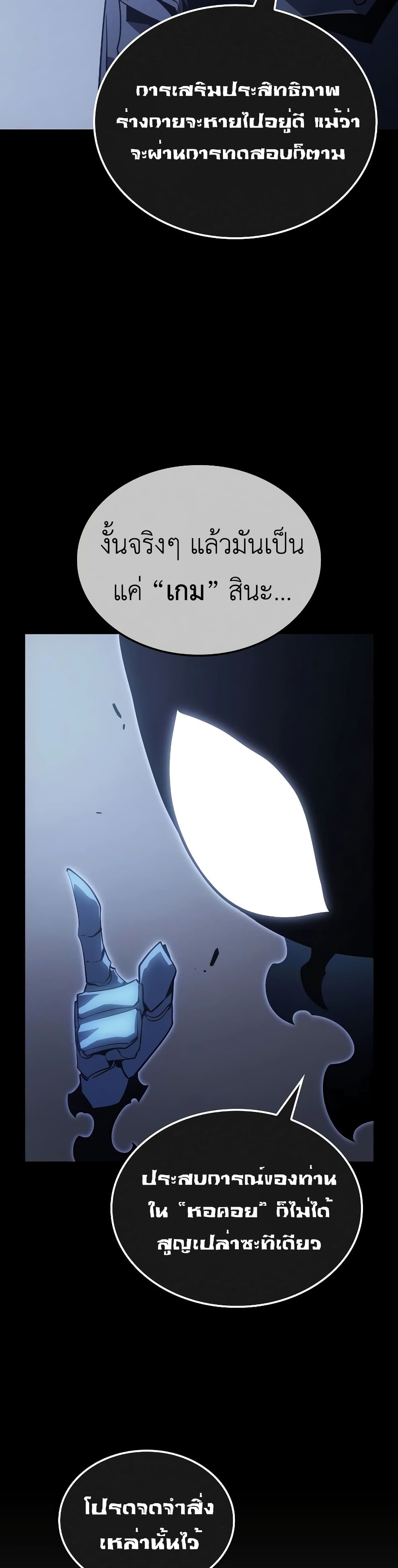 Solo leveling : Ragnarok page 35