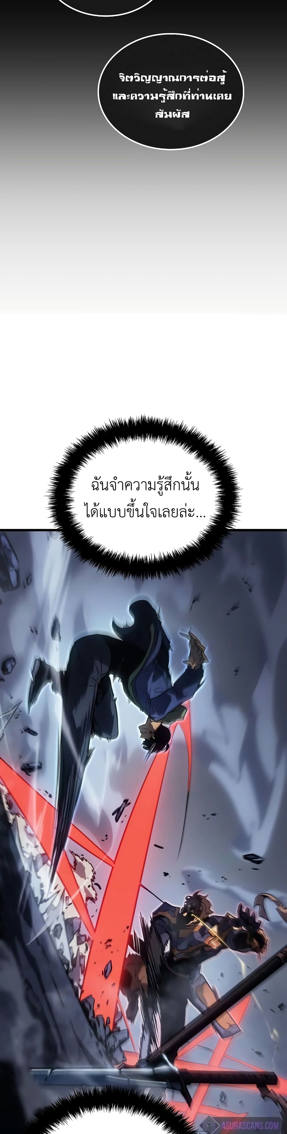 Solo leveling : Ragnarok page 36