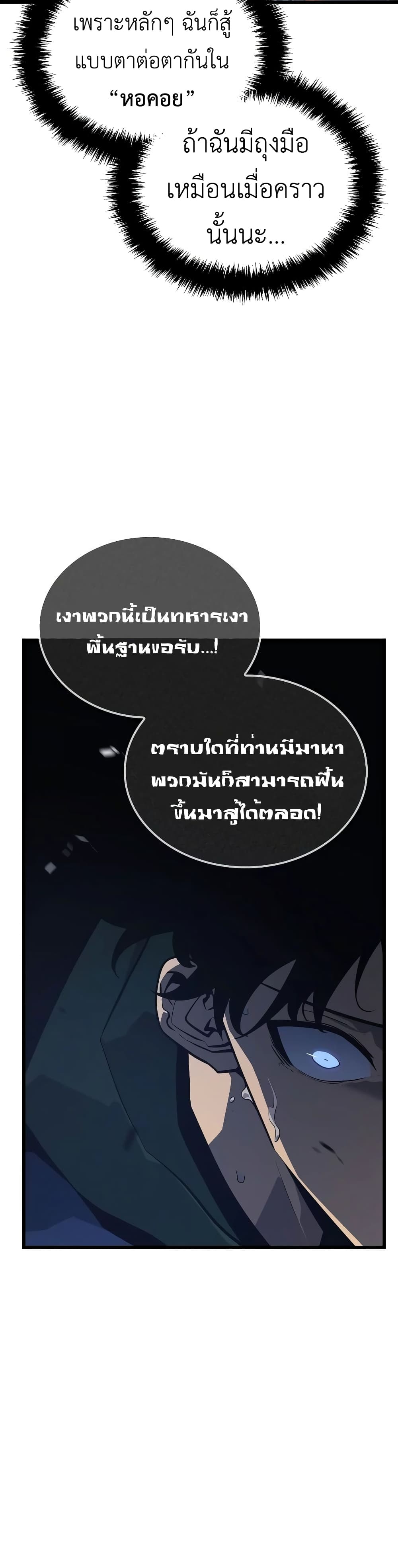 Solo leveling : Ragnarok page 37