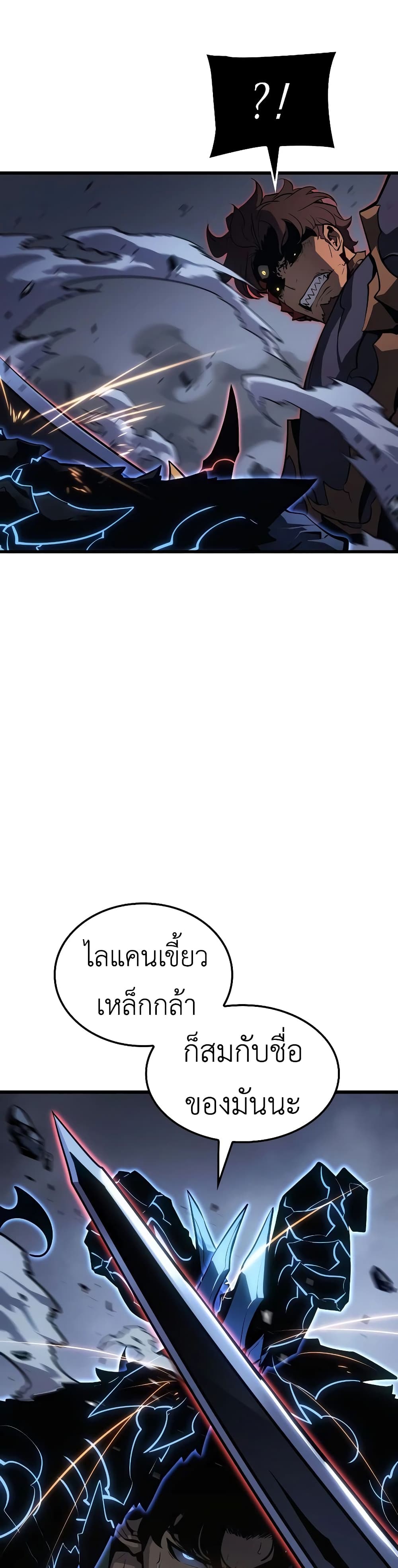 Solo leveling : Ragnarok page 44