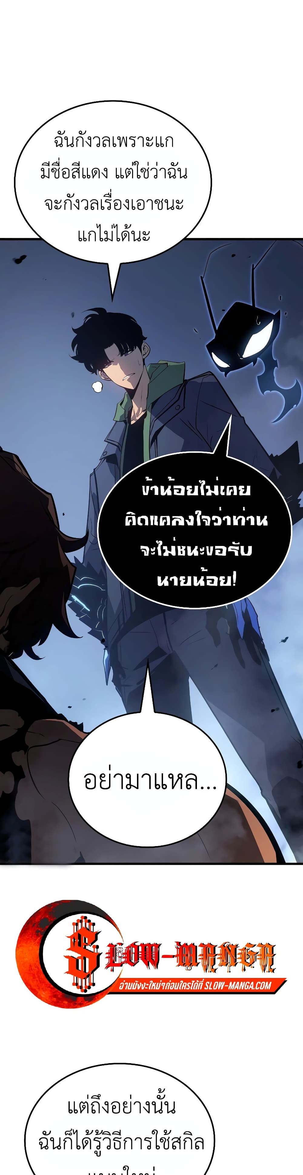 Solo leveling : Ragnarok page 1