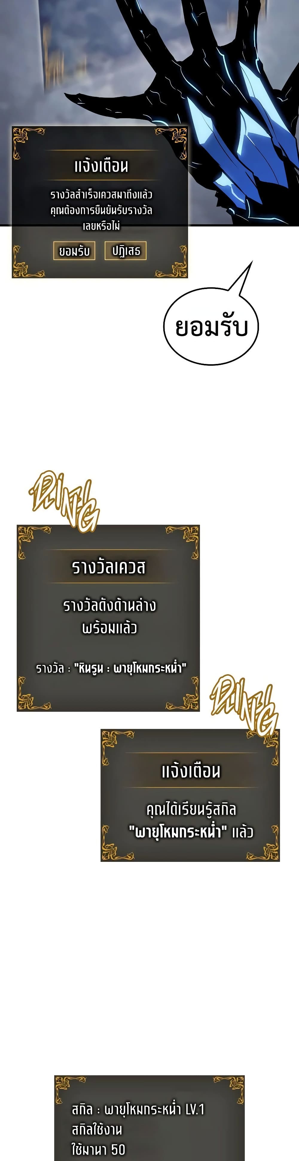 Solo leveling : Ragnarok page 3
