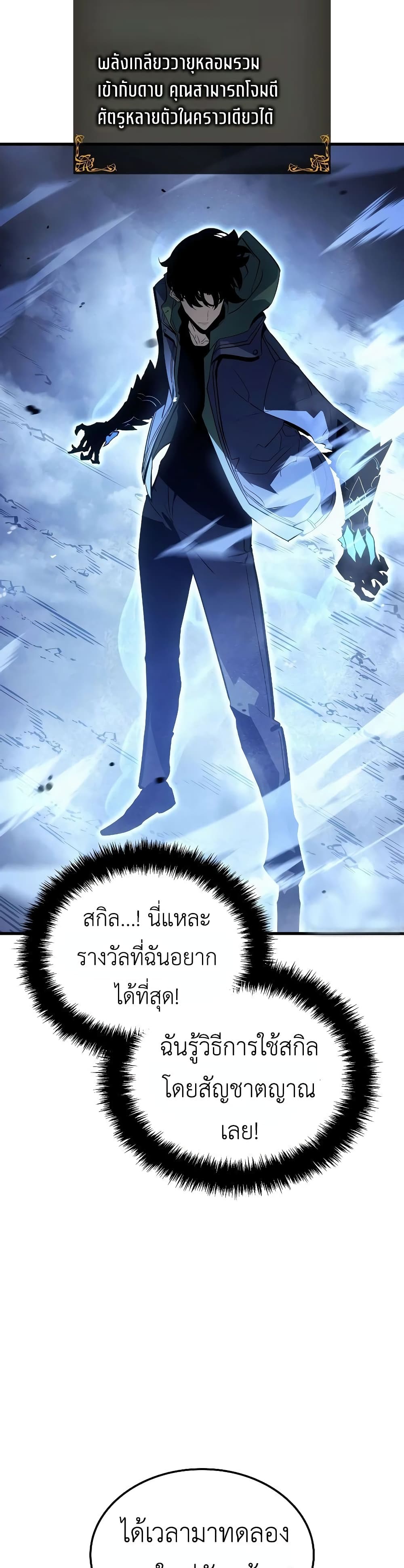 Solo leveling : Ragnarok page 4