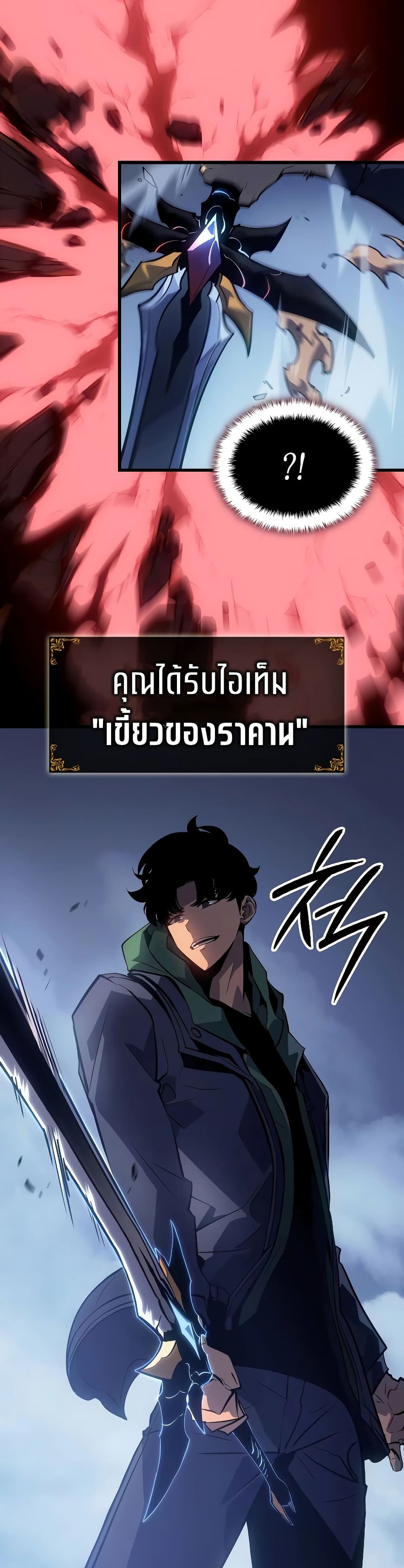Solo leveling : Ragnarok page 9