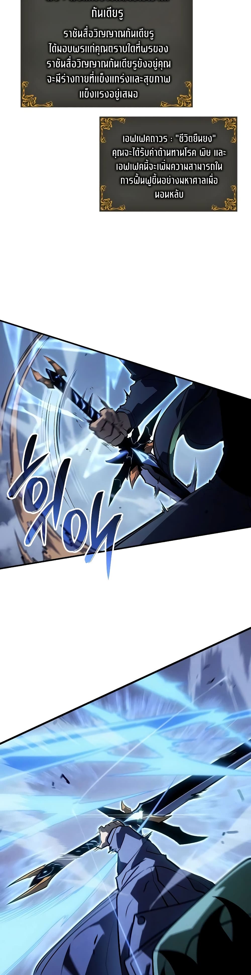 Solo leveling : Ragnarok page 11