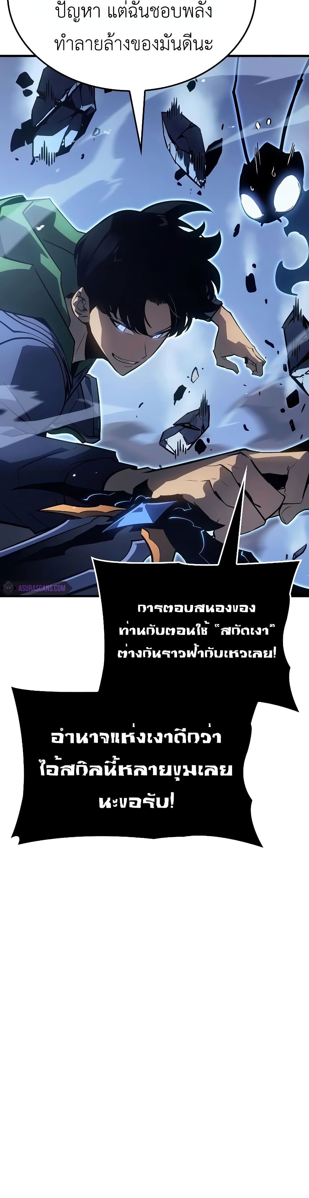 Solo leveling : Ragnarok page 14