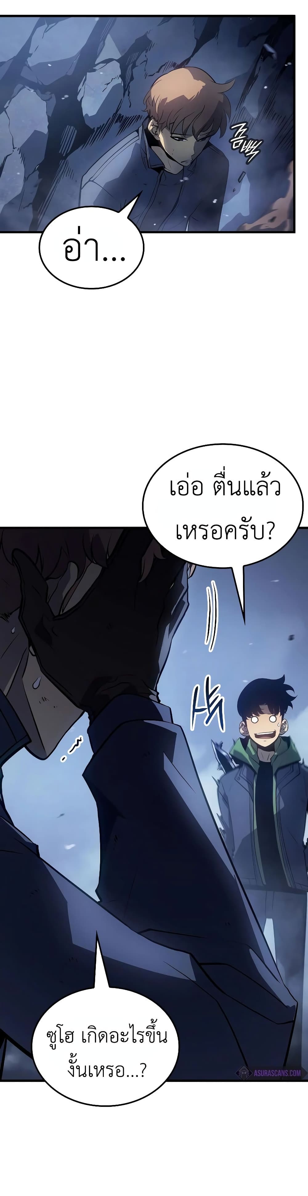 Solo leveling : Ragnarok page 15