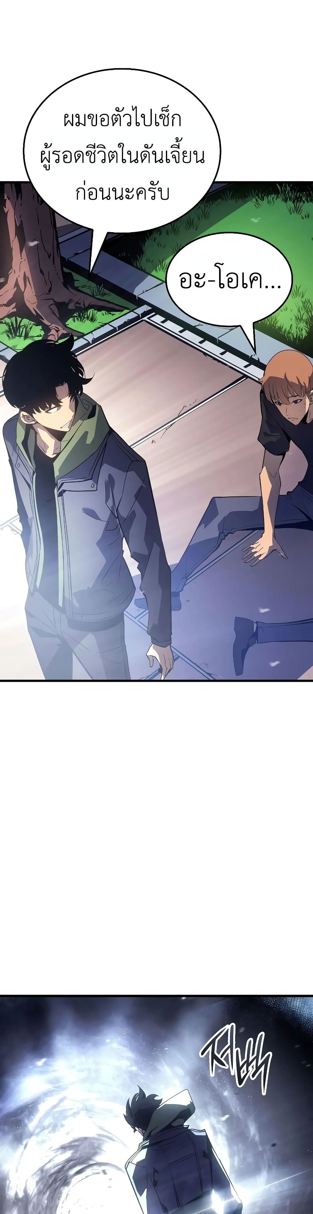 Solo leveling : Ragnarok page 18