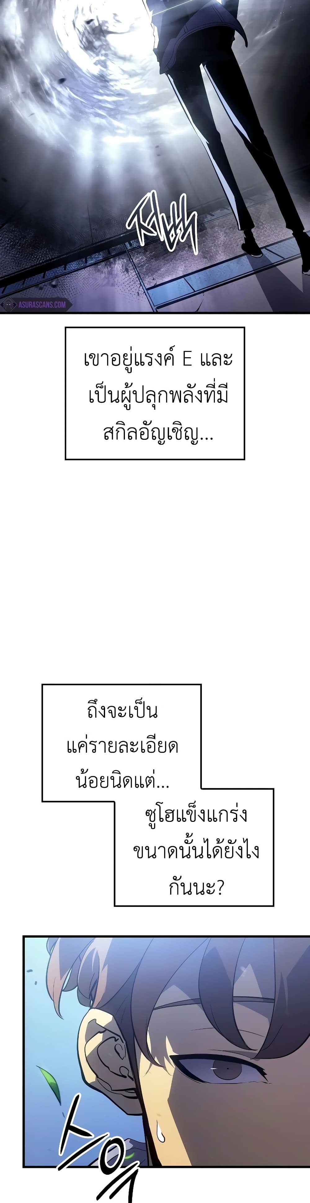 Solo leveling : Ragnarok page 19