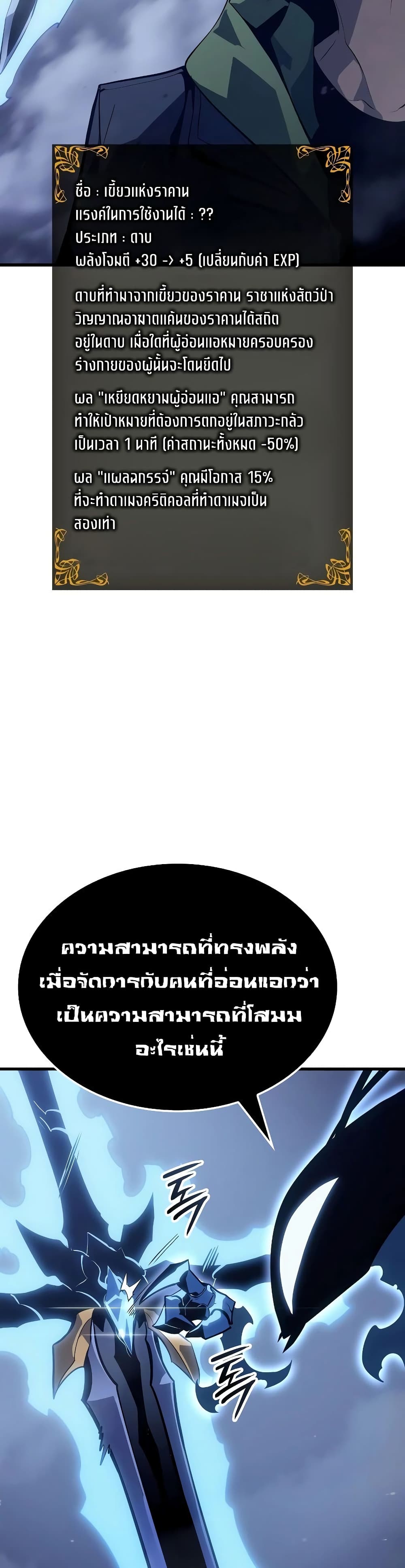 Solo leveling : Ragnarok page 25
