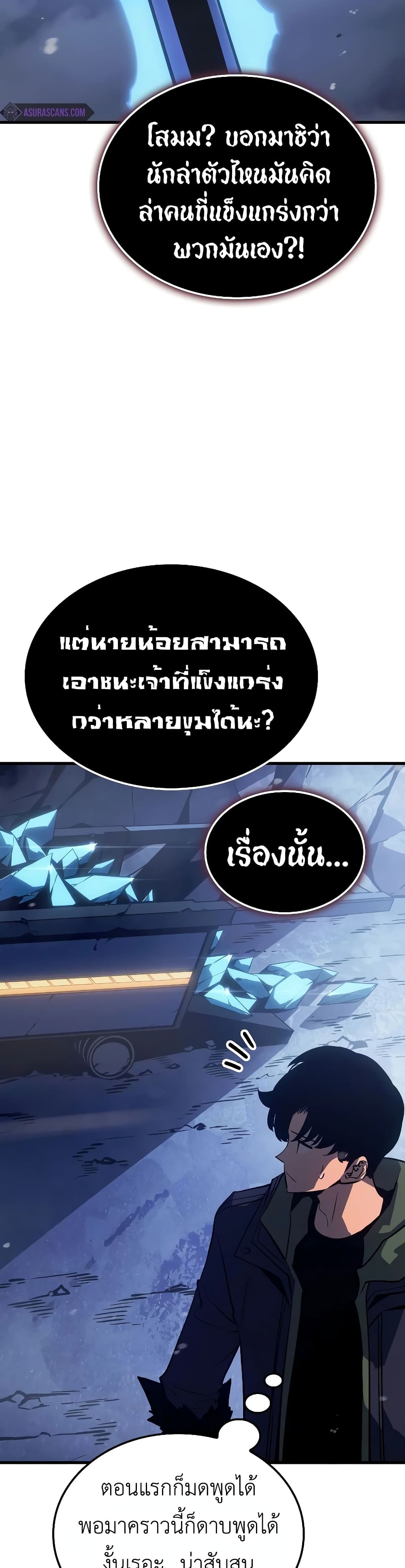 Solo leveling : Ragnarok page 26