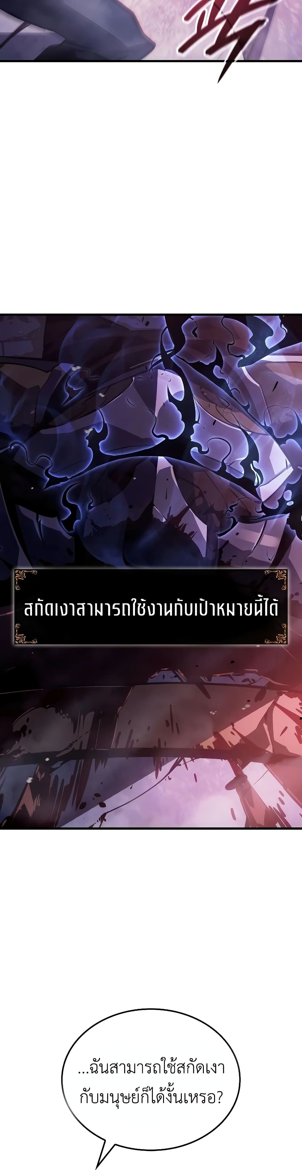 Solo leveling : Ragnarok page 32
