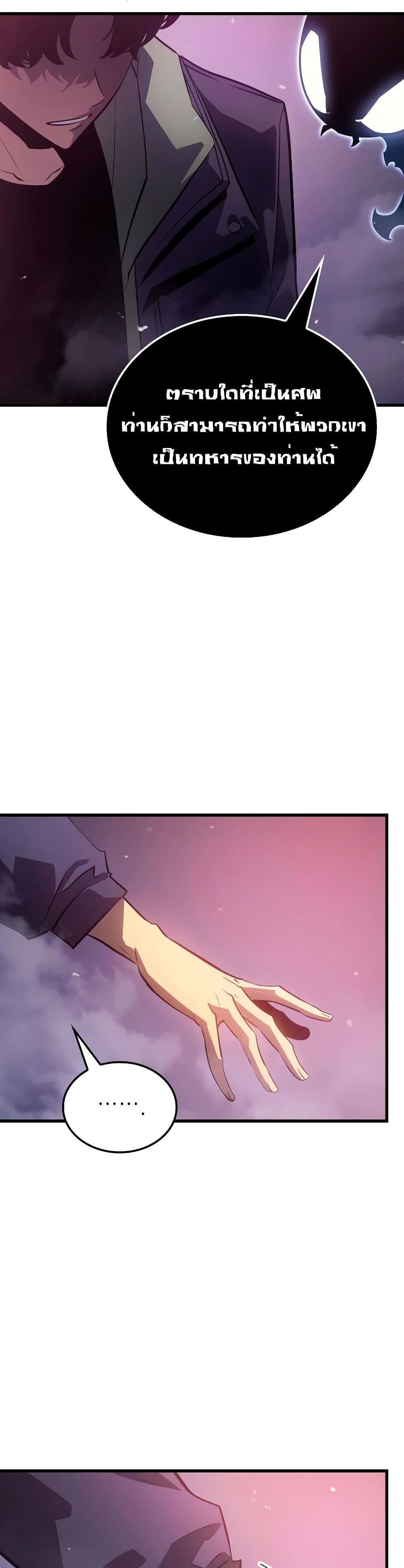 Solo leveling : Ragnarok page 33