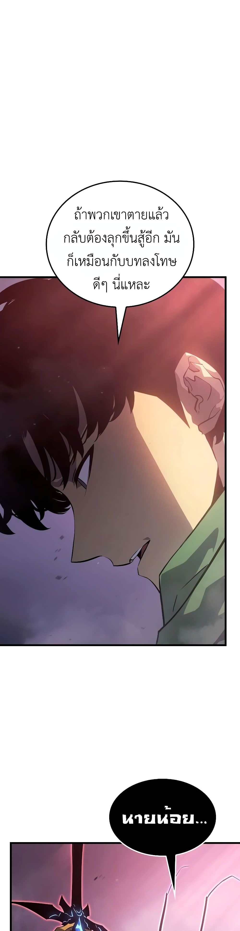 Solo leveling : Ragnarok page 35