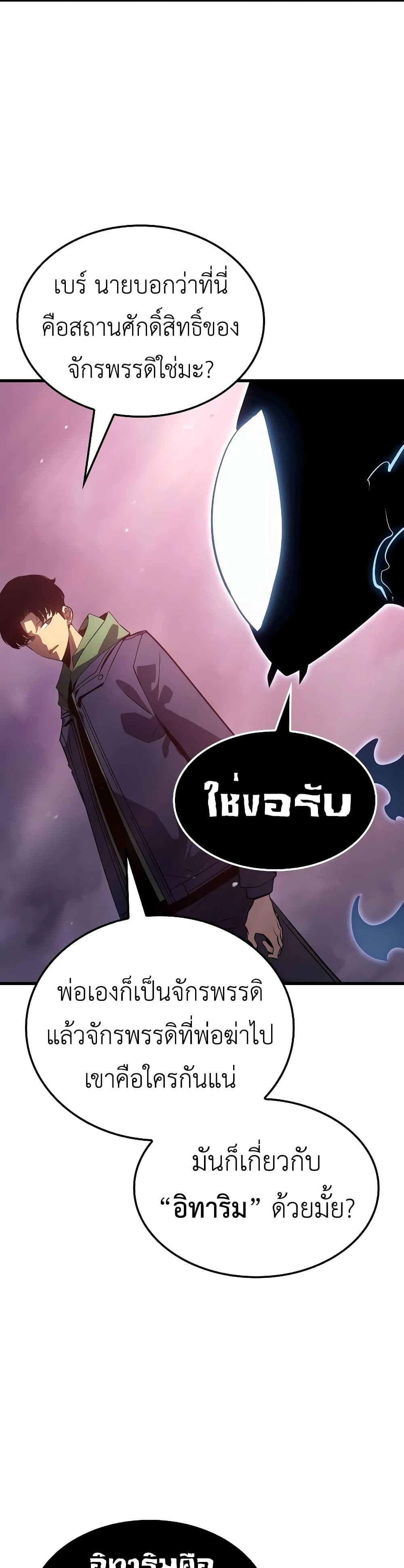 Solo leveling : Ragnarok page 37