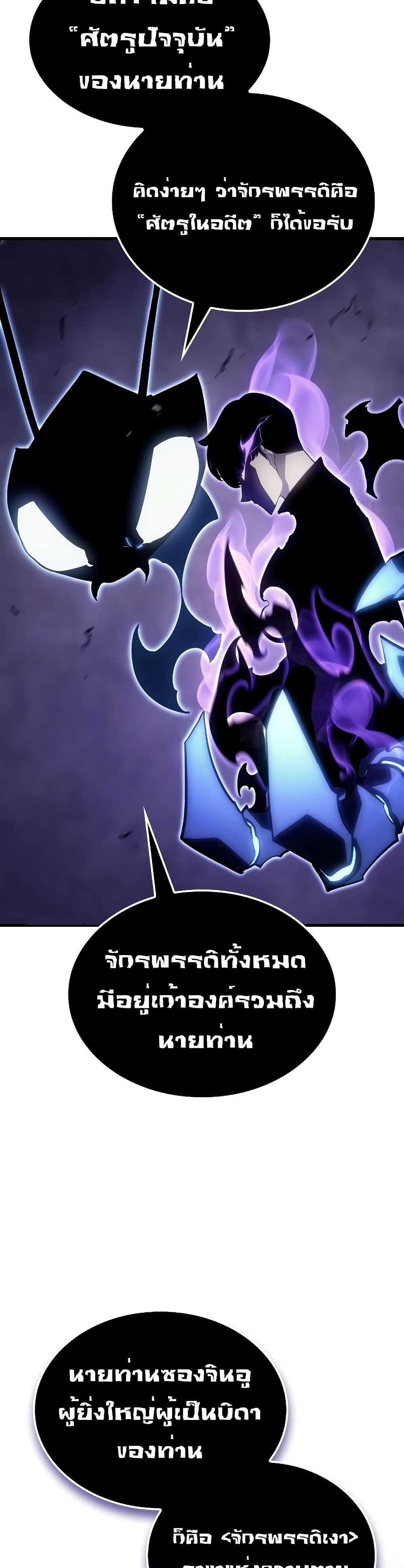 Solo leveling : Ragnarok page 38