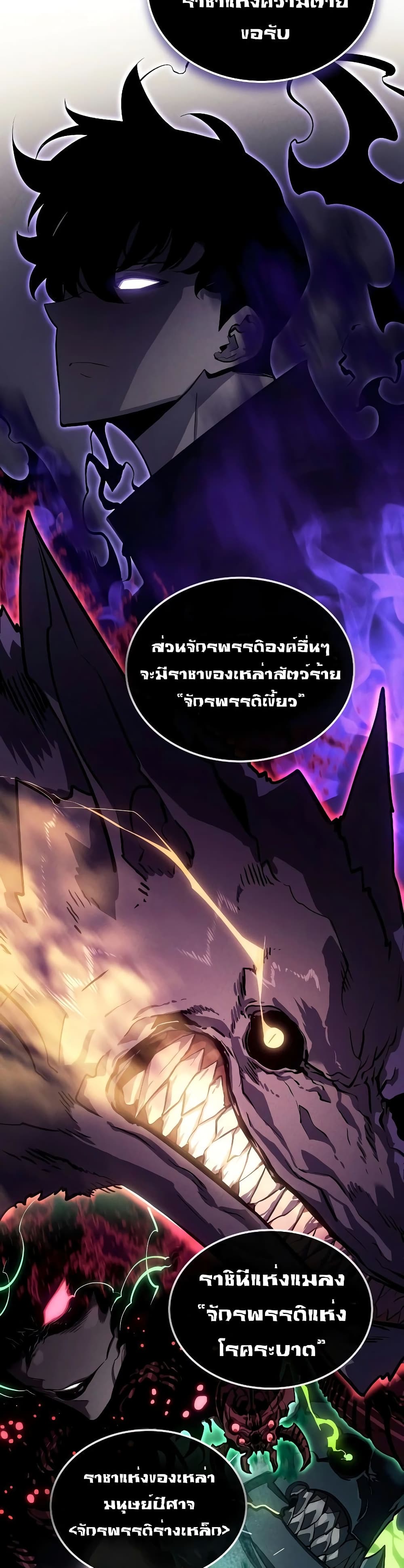 Solo leveling : Ragnarok page 39
