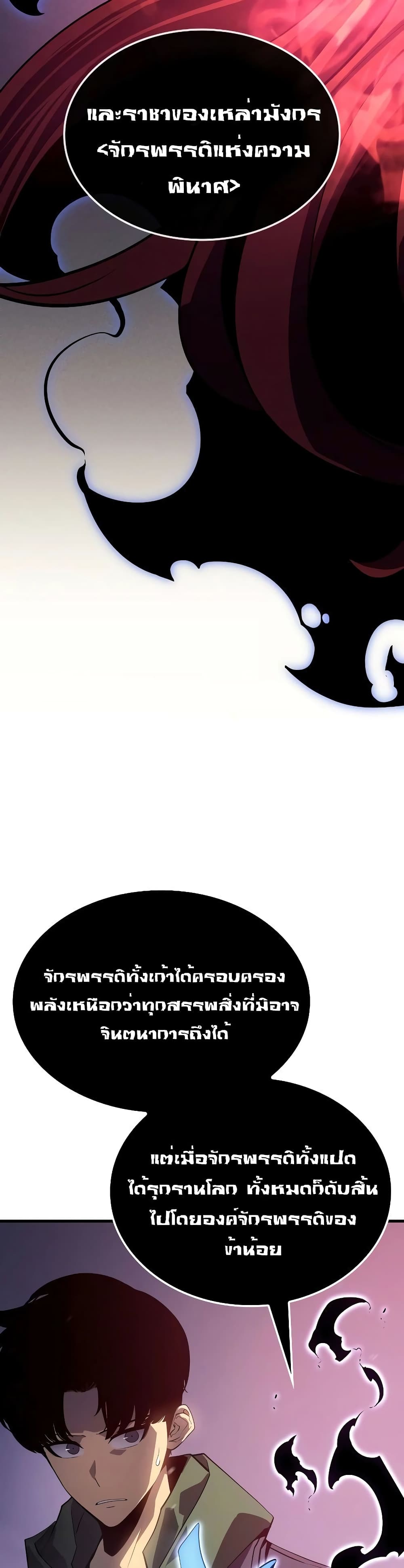 Solo leveling : Ragnarok page 41