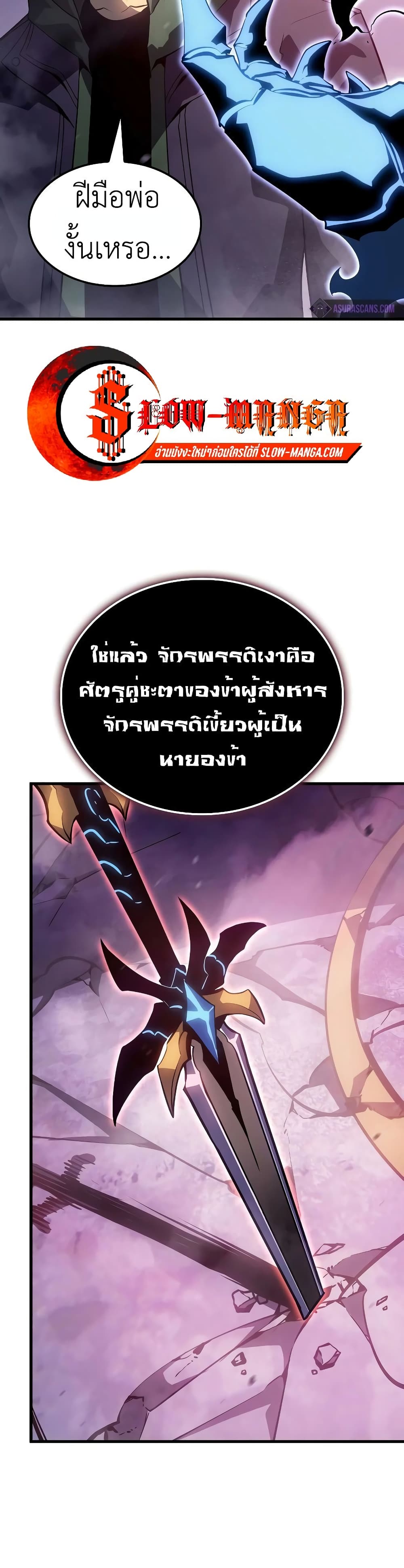 Solo leveling : Ragnarok page 42