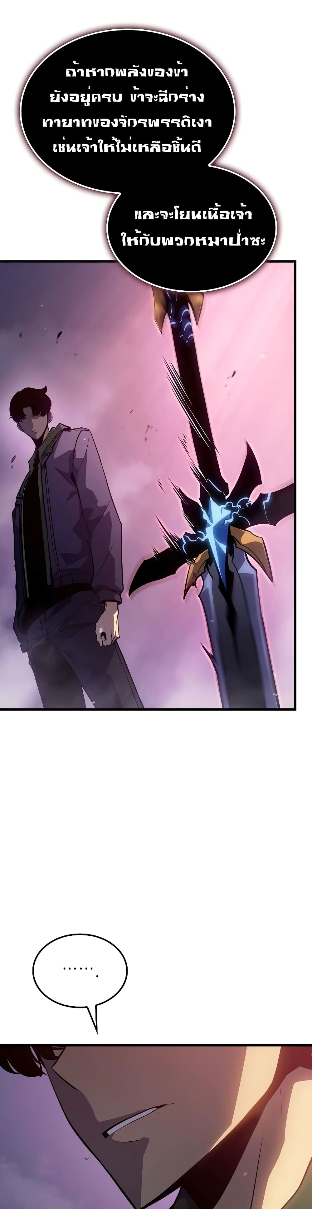 Solo leveling : Ragnarok page 43