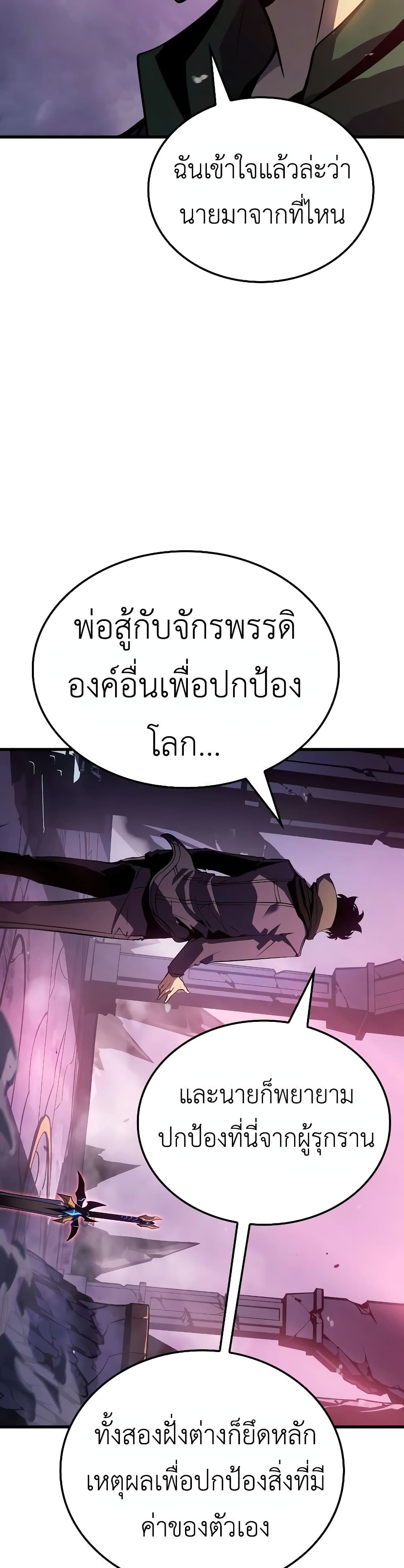 Solo leveling : Ragnarok page 44