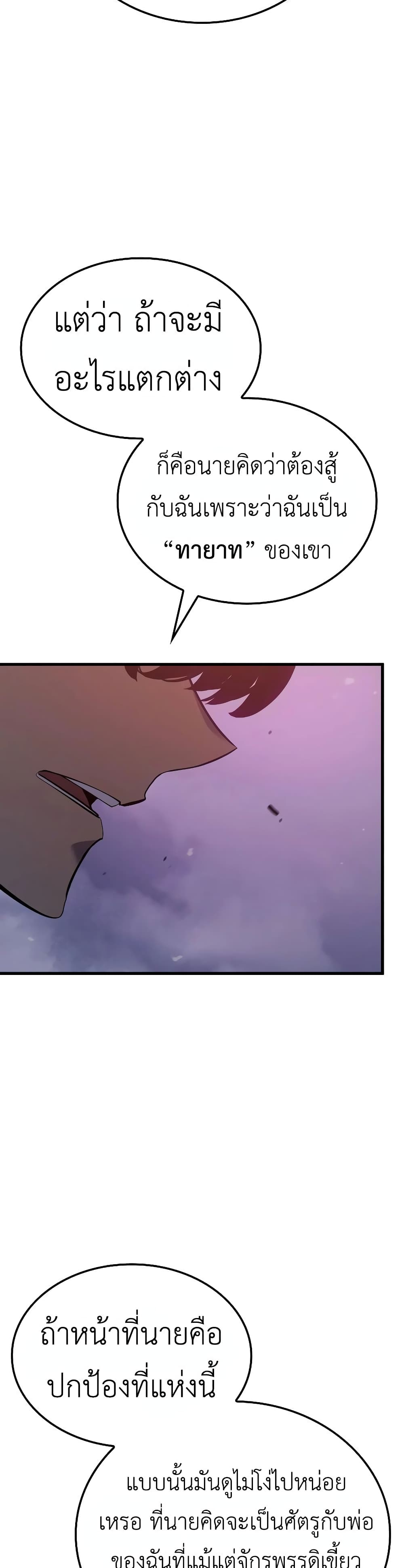 Solo leveling : Ragnarok page 45